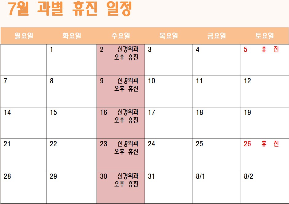 7월 휴진표