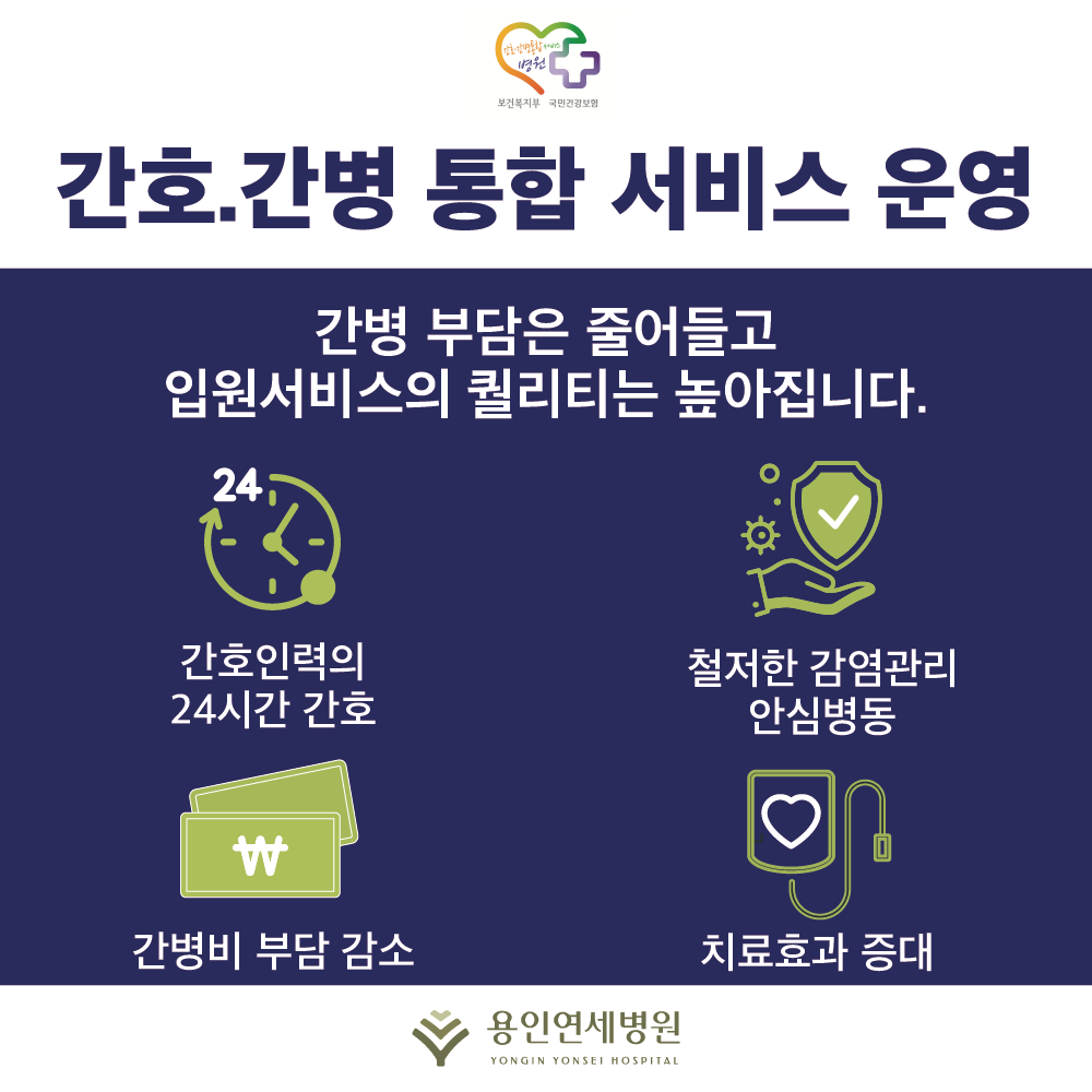 통합간병